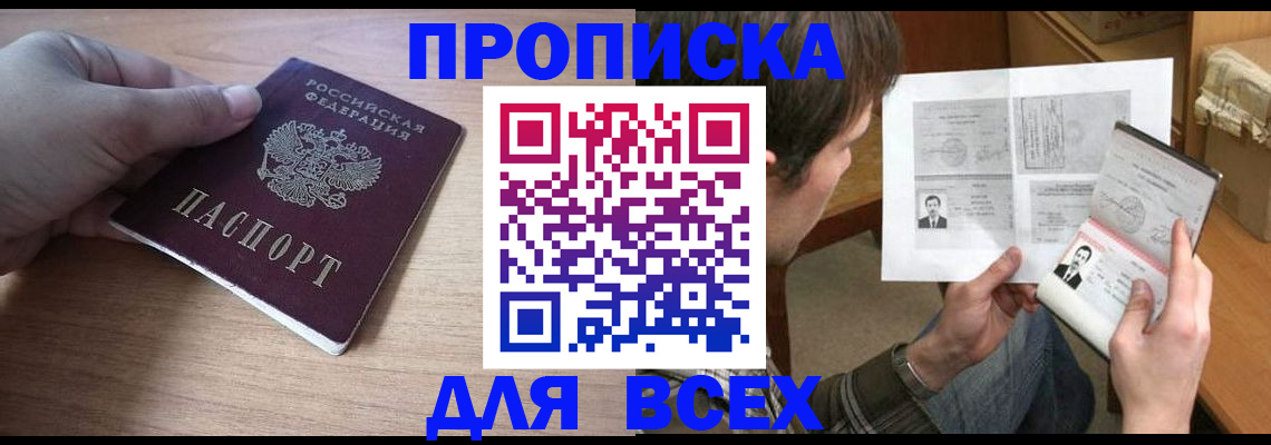 прописка гарантия в Малой Вишере